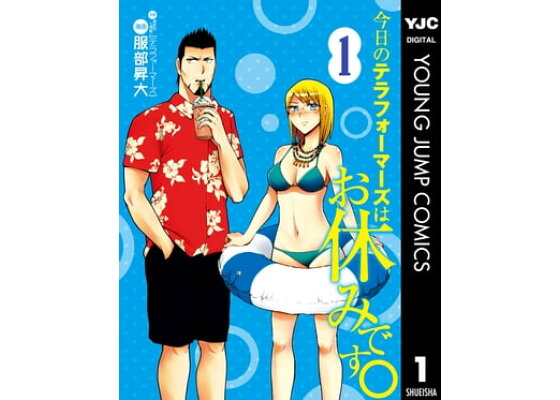楽天kobo電子書籍ストア 今日のテラフォーマーズはお休みです 1 貴家悠 橘賢一 楽天kobo電子書籍ストア 今日のテラフォーマーズはお休みです 1 貴家悠 橘賢一